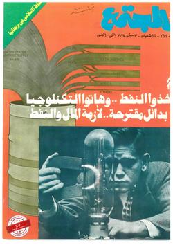 مكتبة المجتمع.. رسالة الخليج في منع الاختلاط وما ينجم عنه من مساوئ الأخلاق!